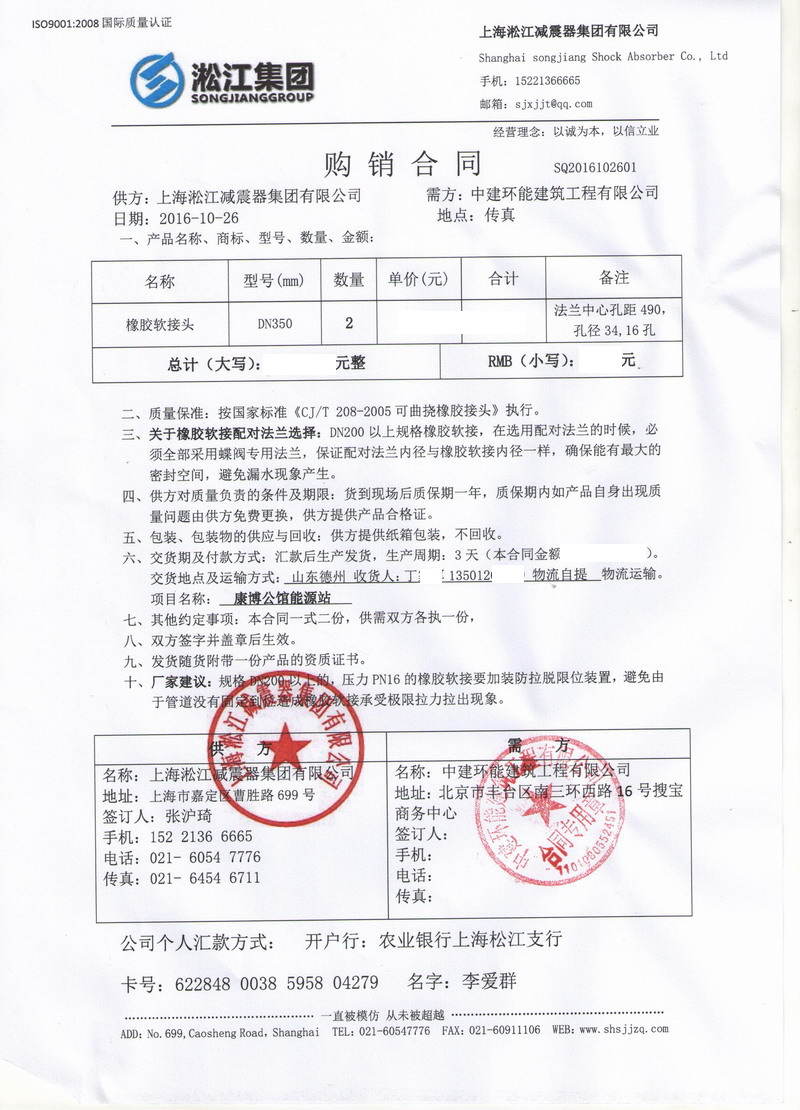 【德州康博公馆楼盘能源站】好色先生污app*DN350橡胶接头合同