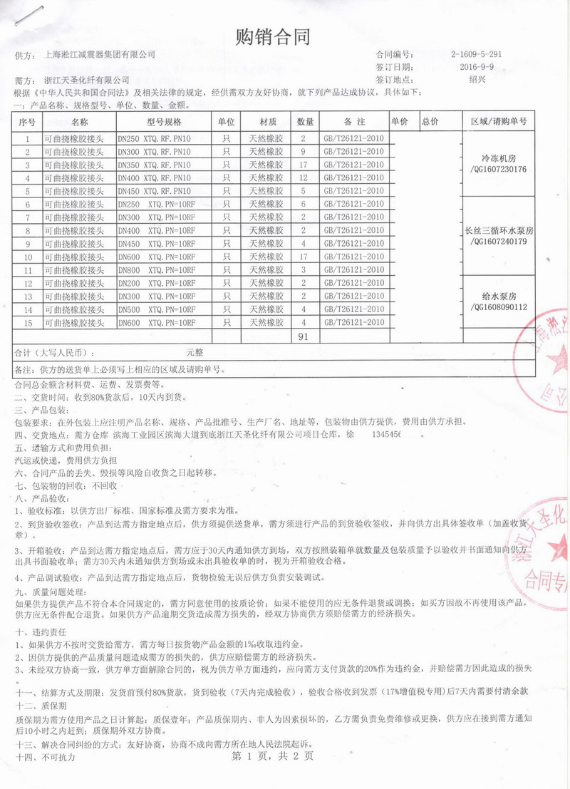 【化纤工厂案例】浙江天圣化纤采用好色先生污app橡胶接头