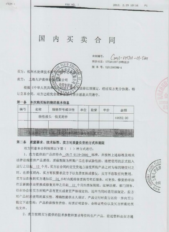 【沙.延步海水淡化项目】配套好色先生污app三元乙丙橡胶接头