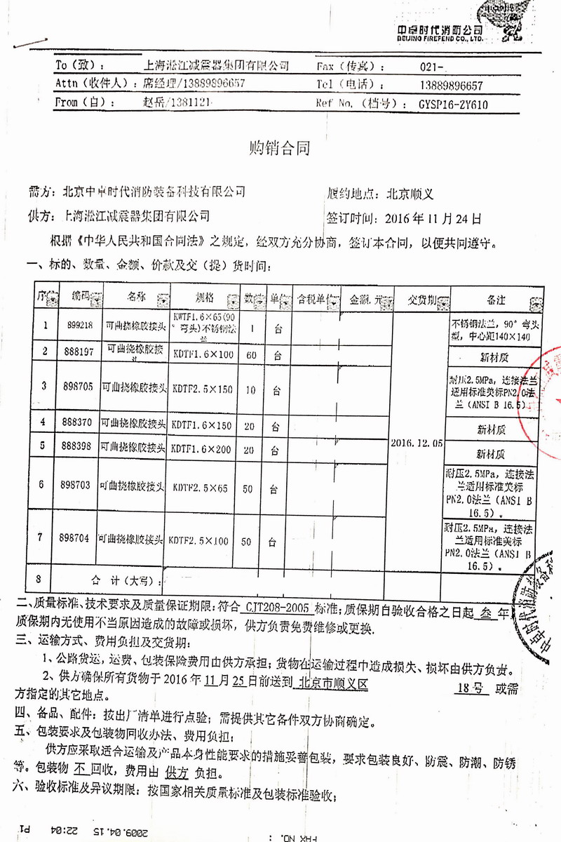 【消防车、工程消防车、大型消防车】配套消防泵橡胶接头案例