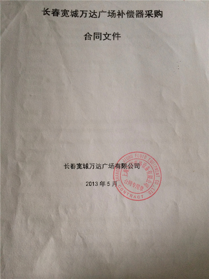 长春宽城万达广场采用上海好色先生污app波纹补偿器