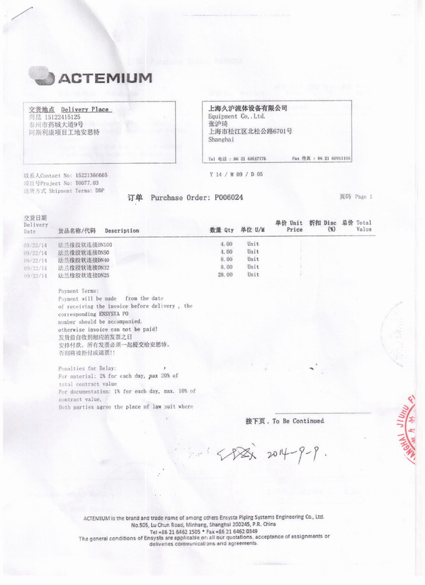 阿斯利康药业工厂2014年9月23日采用上海好色先生污app橡胶接头