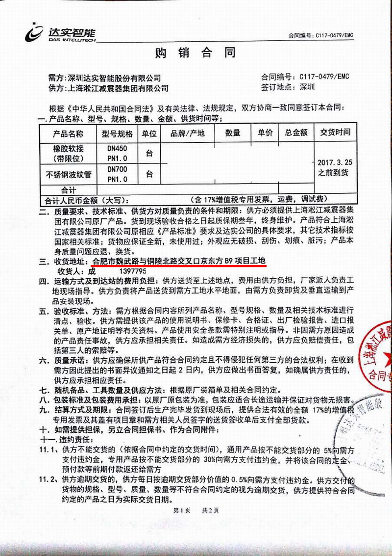 【合肥京东方B9项目】采用好色先生污app橡胶软接、不锈钢波纹管合同
