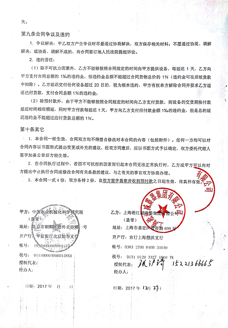 【中*农业机械化科学研究院】好色先生全视频TV下载合同