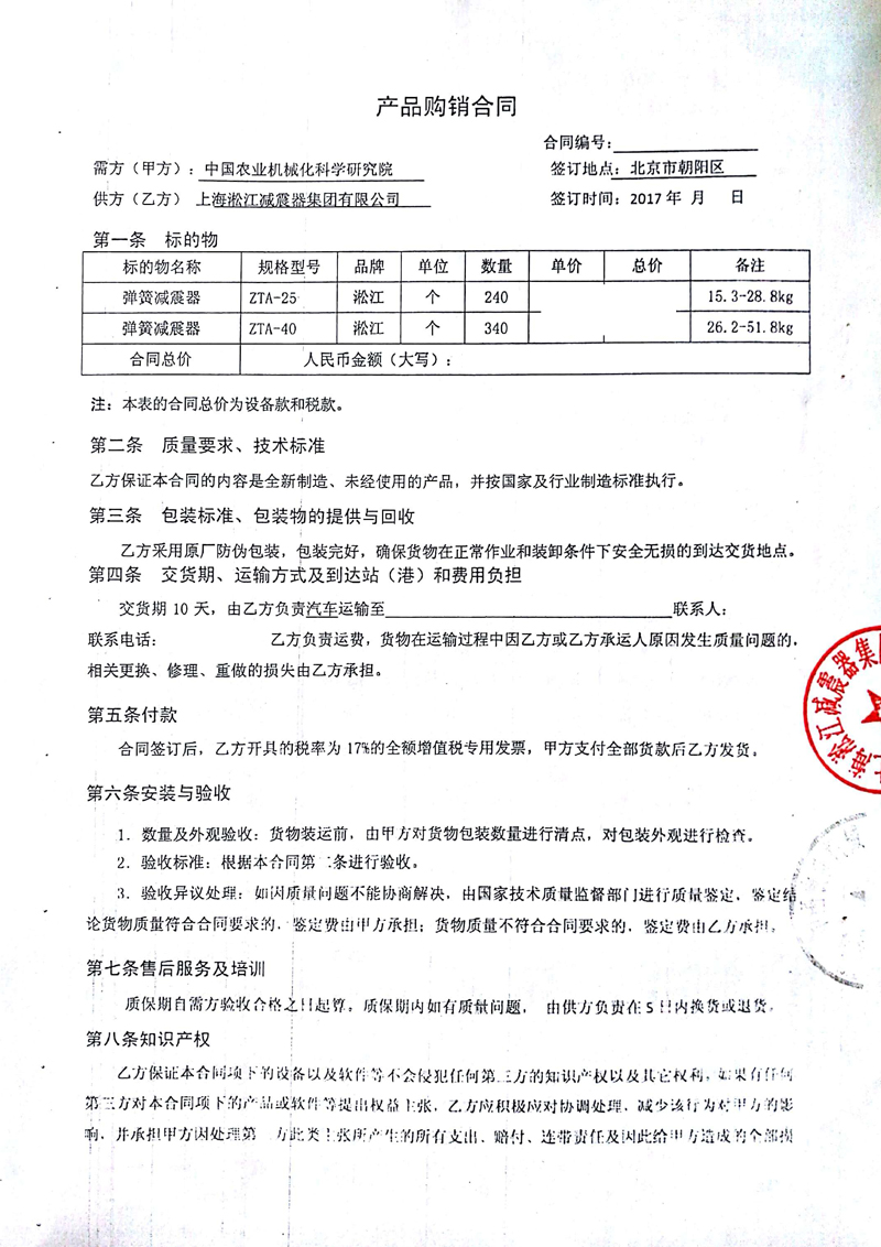 【中*农业机械化科学研究院】好色先生全视频TV下载合同
