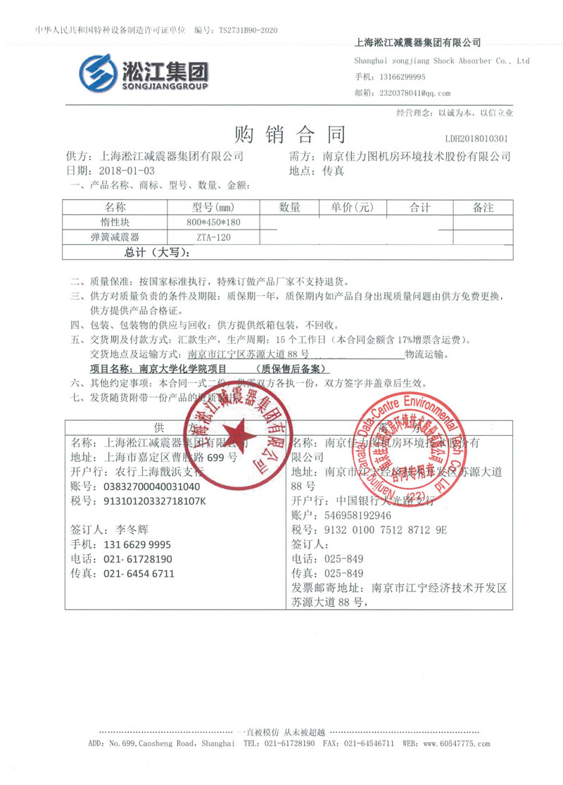 【南京大学化学化工学院】好色先生全视频TV下载合同
