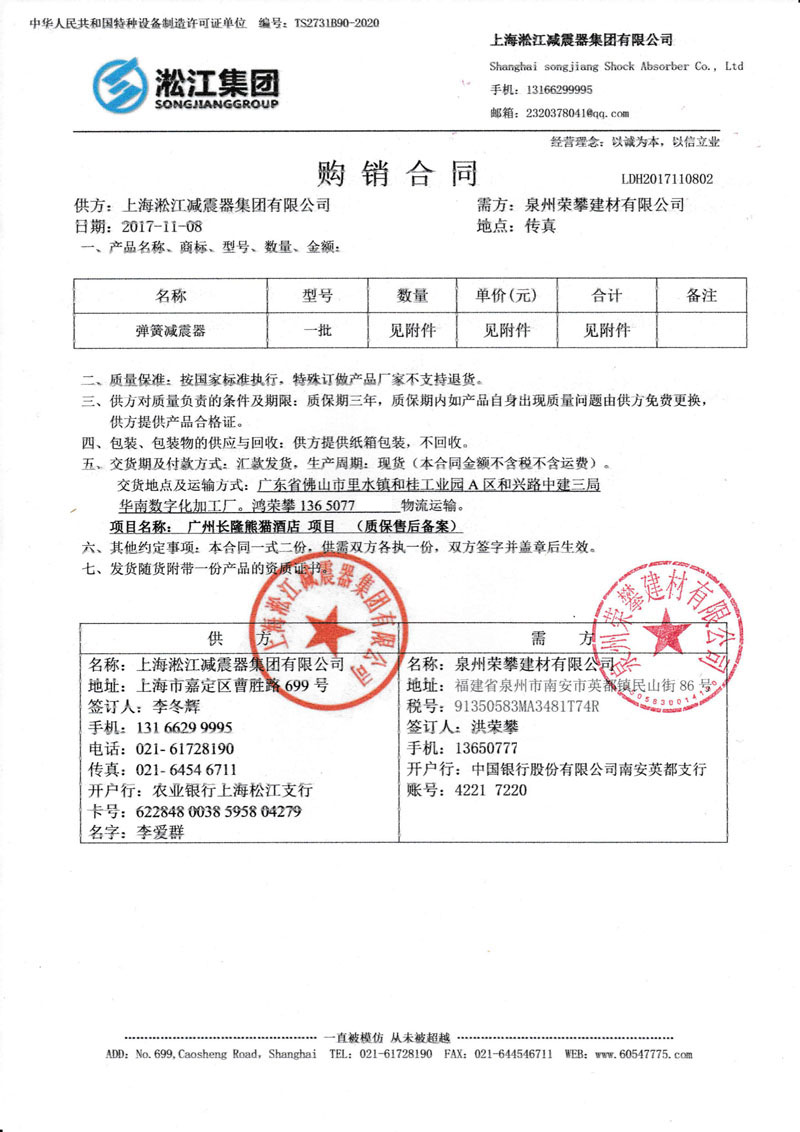 【广州长隆熊猫酒店项目】好色先生全视频TV下载合同